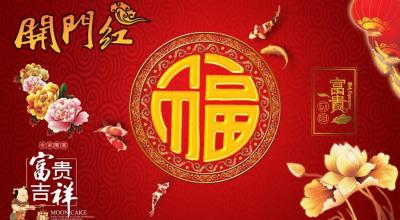 恭祝各位領(lǐng)導(dǎo)老板大家生意興隆、萬(wàn)事如意