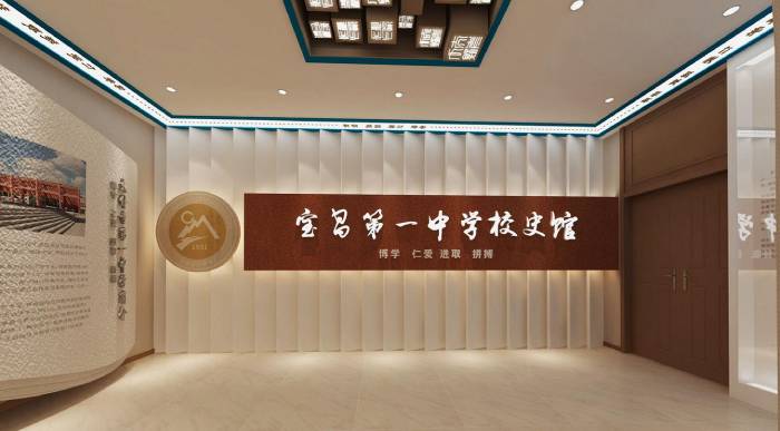 中學(xué)校史館設(shè)計